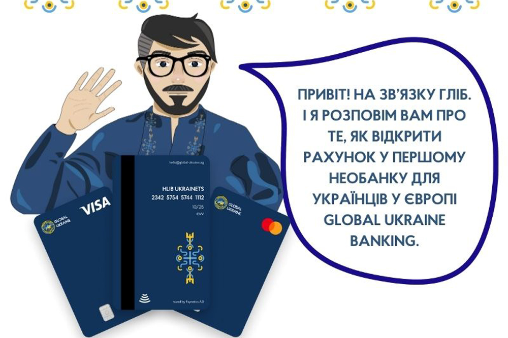 Як зареєструватися в додатку Global Ukraine Banking